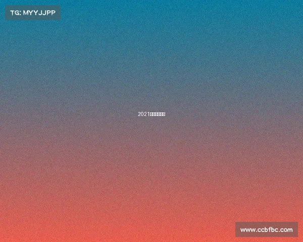 2021东亚杯举办地